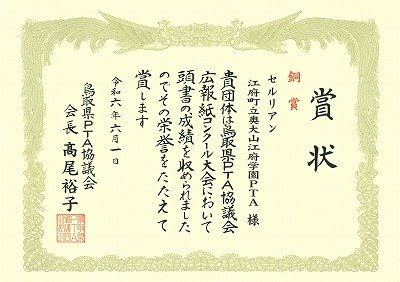 県P広報紙コン表彰状＜銅賞＞.jpg