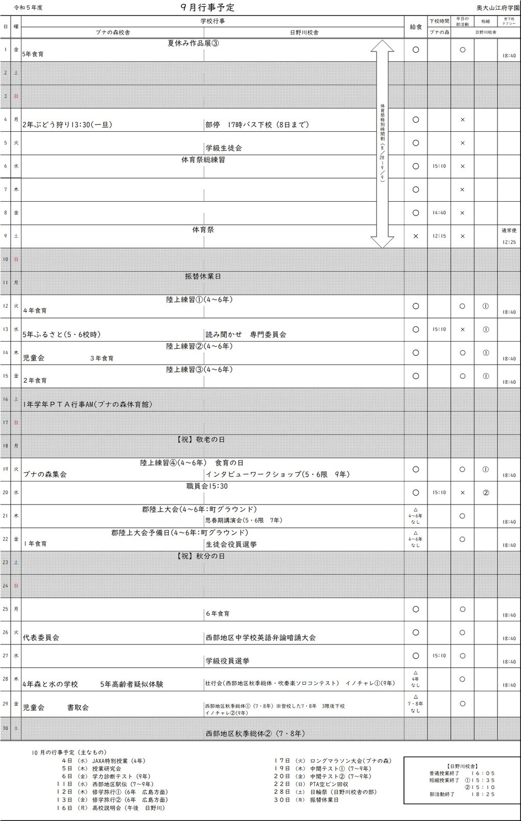 9月行事予定.jpg