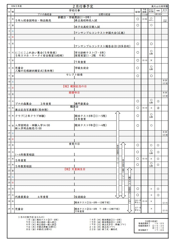 2月行事予定.jpg