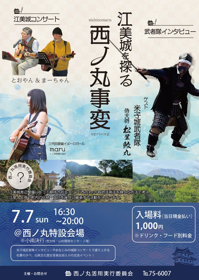 nishi2024.7.7.png
