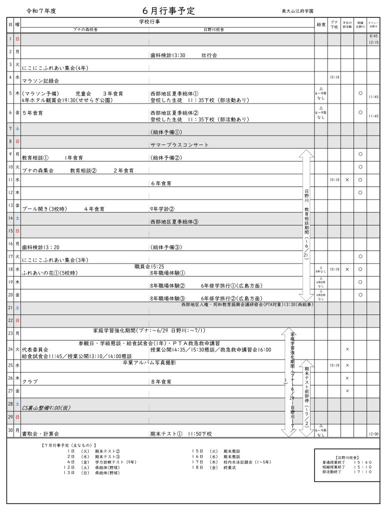 6月行事予定.jpg