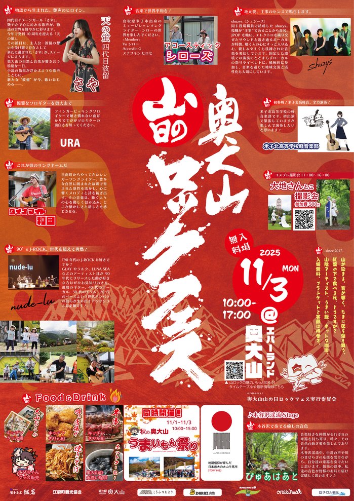 延期後山ロック2025A4 2のコピー.png