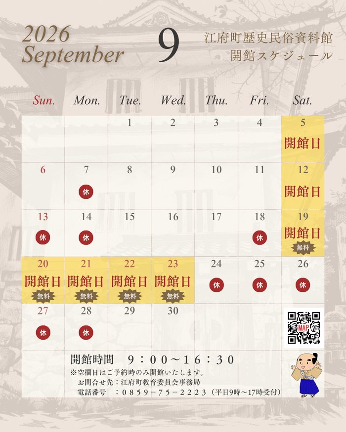 開館日カレンダー202609.png