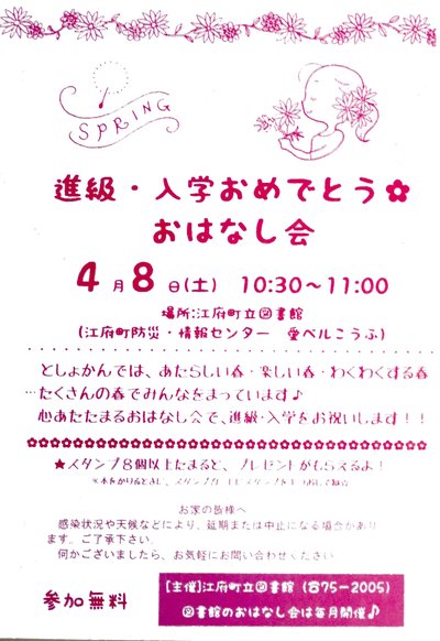 ４月の「おはなし会」