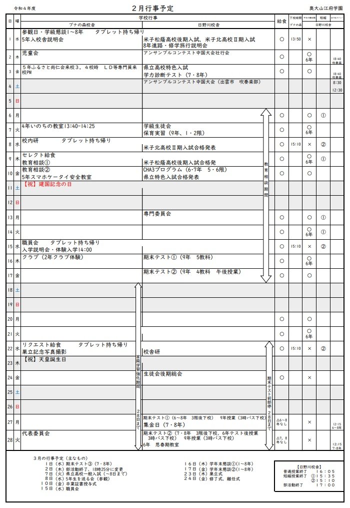 2月行事予定.jpg