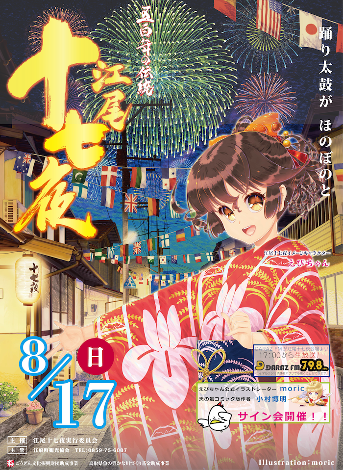 ポスターえび.png
