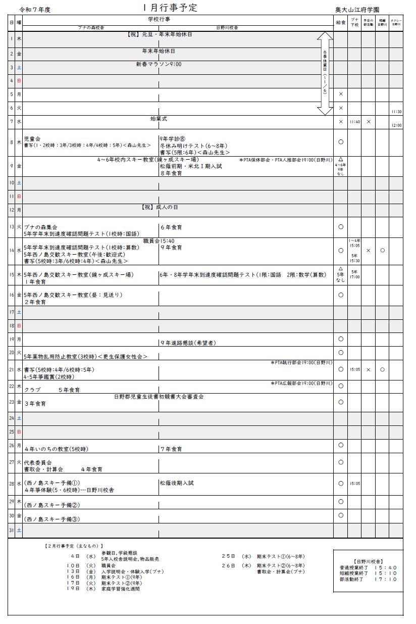 1月行事予定.png