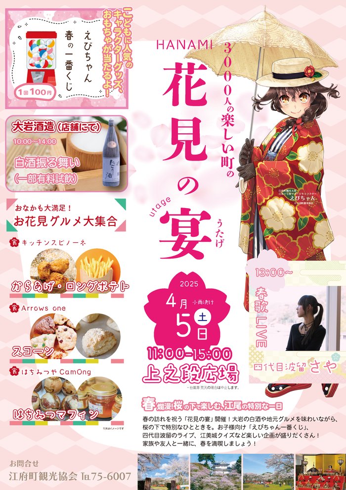 花見2025のコピー.png