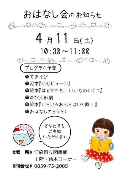 おはなし会のお知らせ　R8.04.png