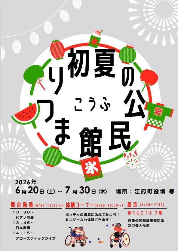 初夏の公民館まつり.JPG