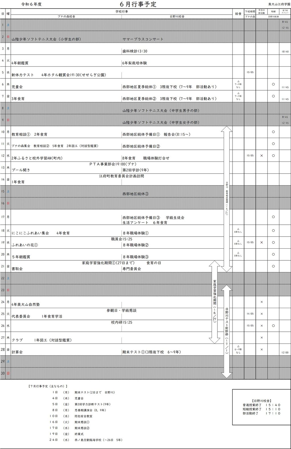 R6.6月行事予定.jpg