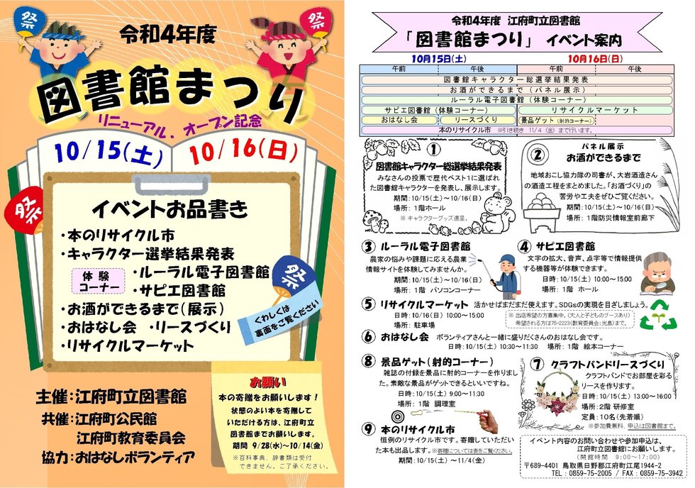 図書館まつり（チラシ）.jpg