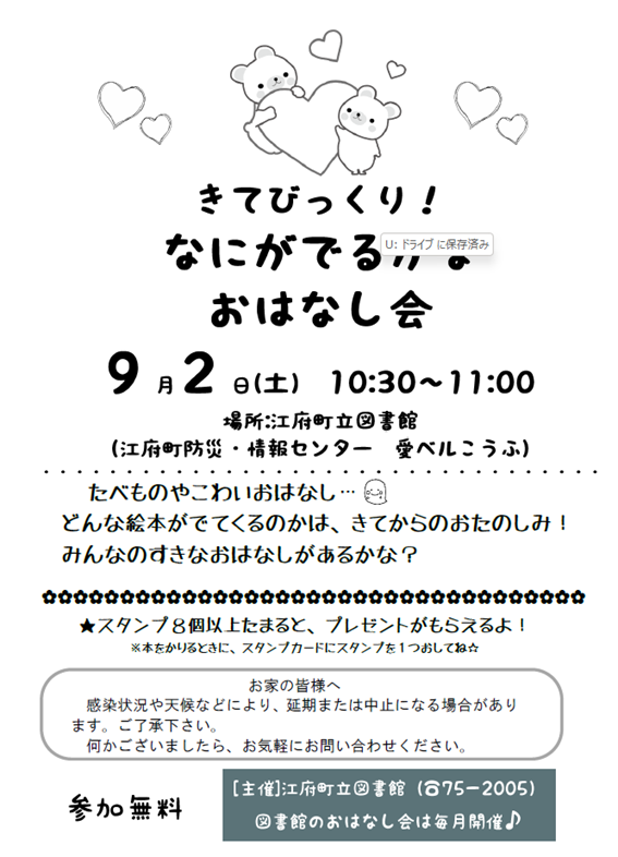 ９月おはなし会.png