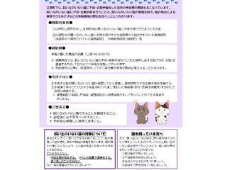 飼い主のいない猫の不妊・去勢手術費助成事業チラシ