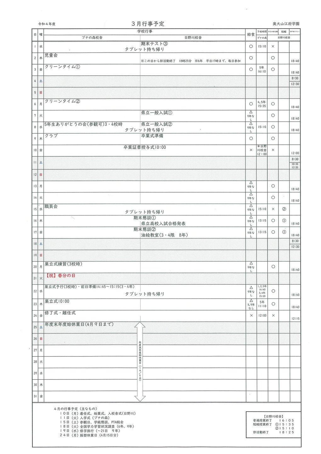 3月行事予定.jpg