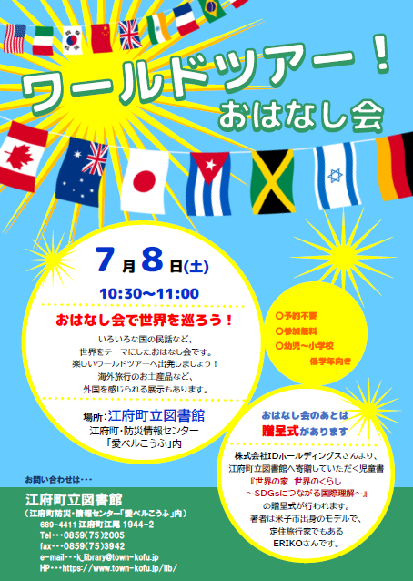 贈呈式おはなし会　チラシ.png