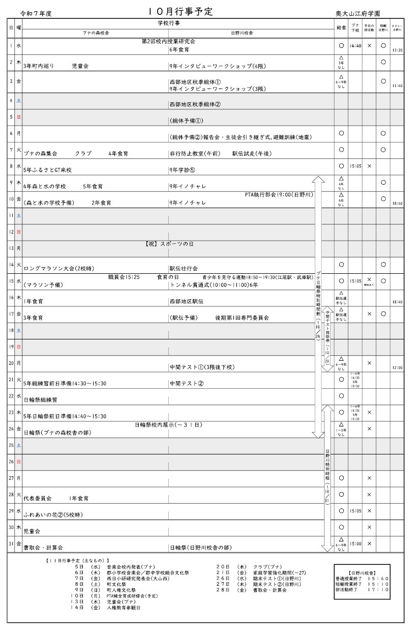 10月行事予定.png