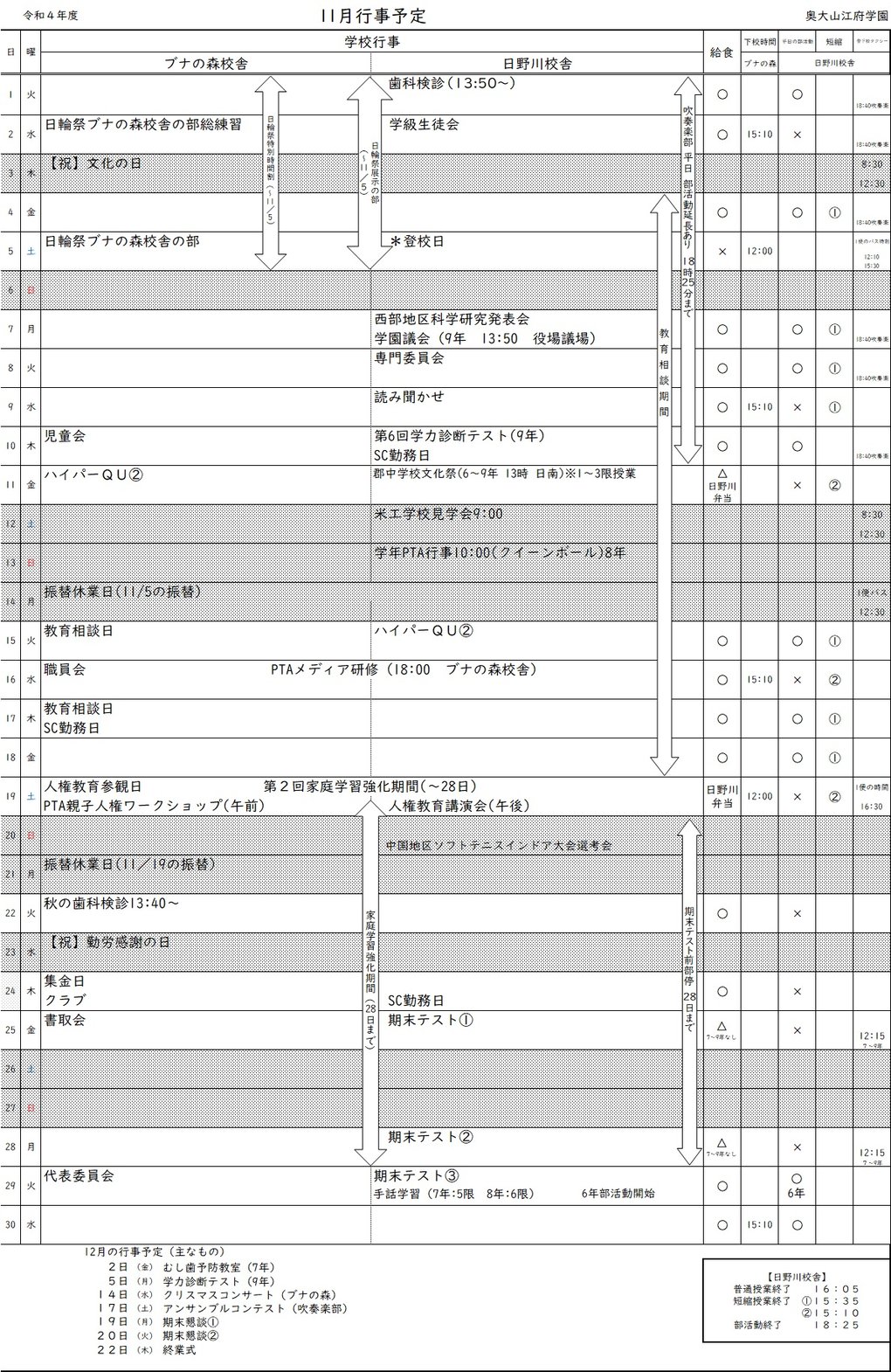 11月行事予定.jpg