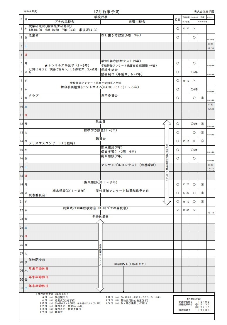 12月行事予定.jpg