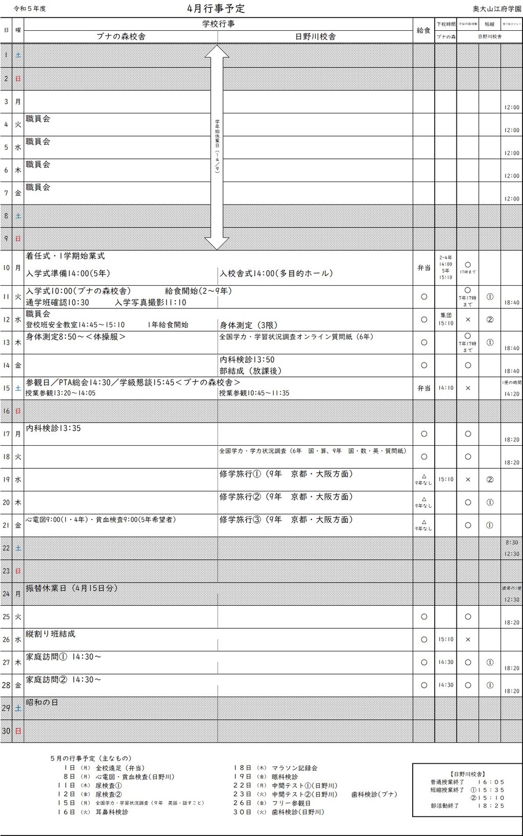 4月行事予定.jpg