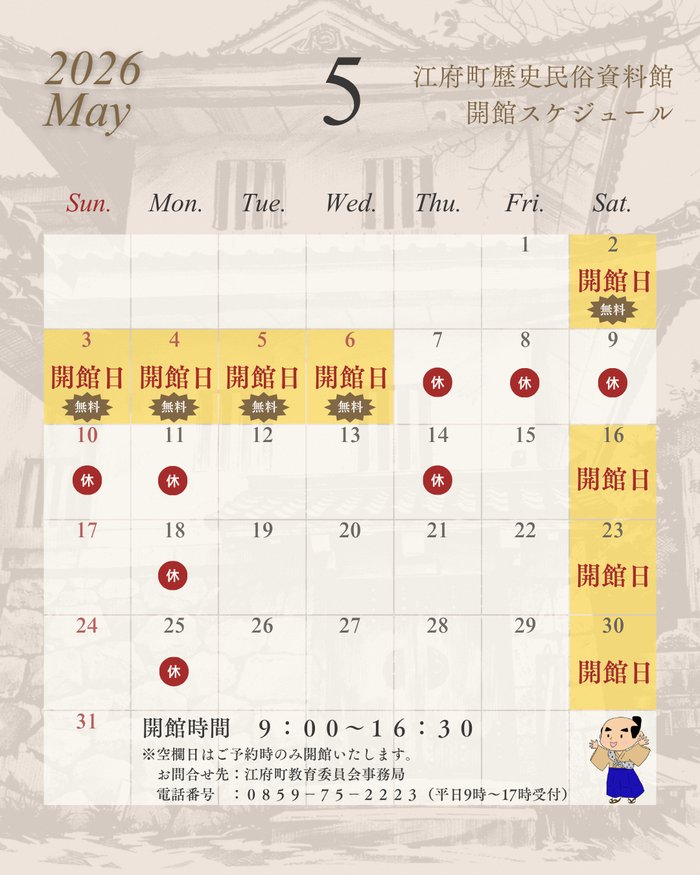開館日カレンダー202605.png