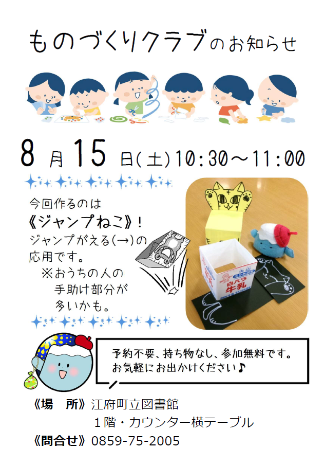 R8.08　ものづくり　チラシ画像.png