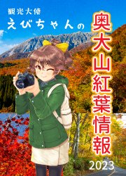 大山紅葉情報2023