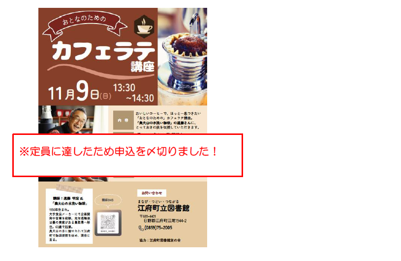 カフェラテ講座募集終了.png