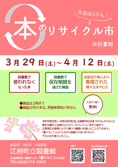 本のリサイクル市　2025春