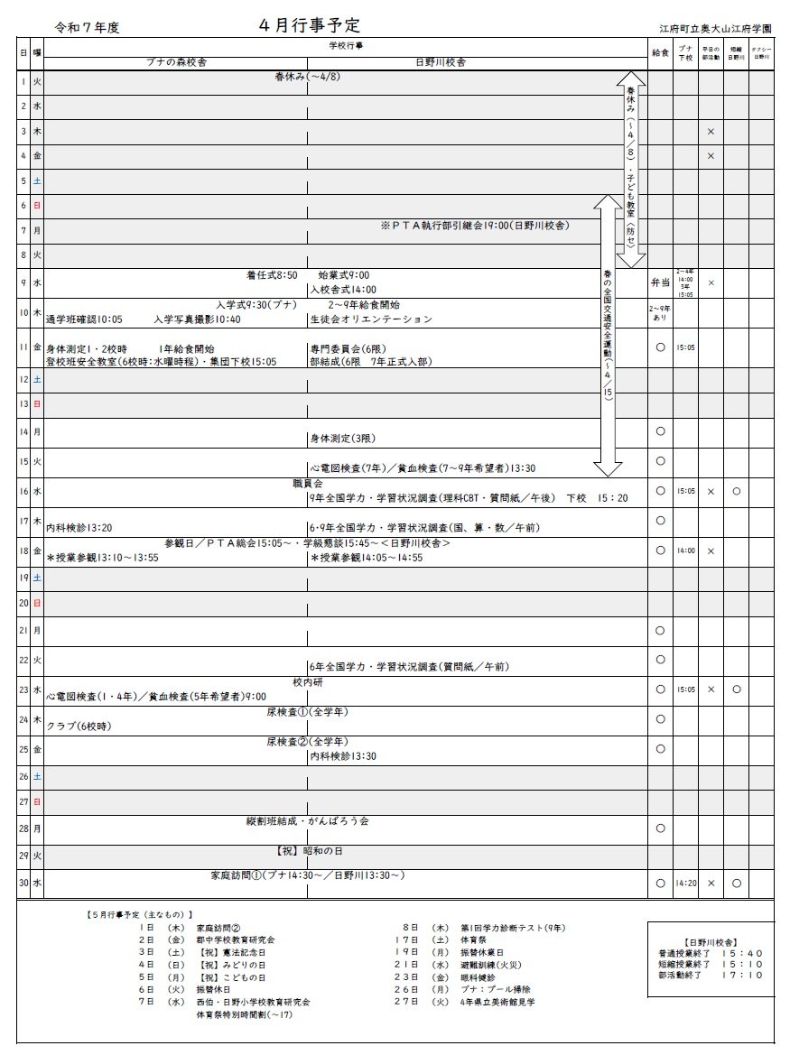 行事予定（4月）.jpg