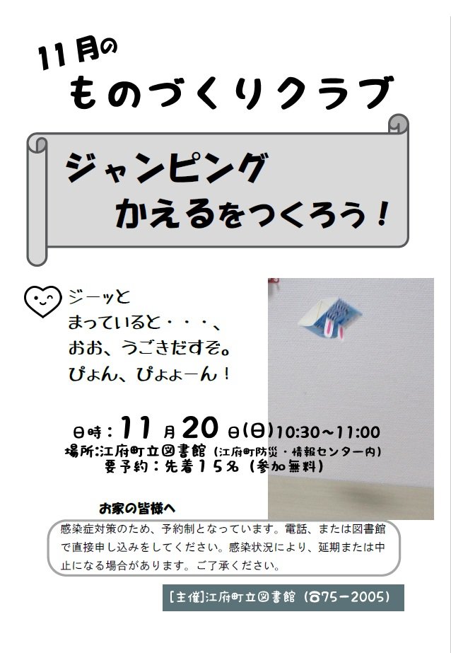 １１月のものづくりクラブ　チラシ