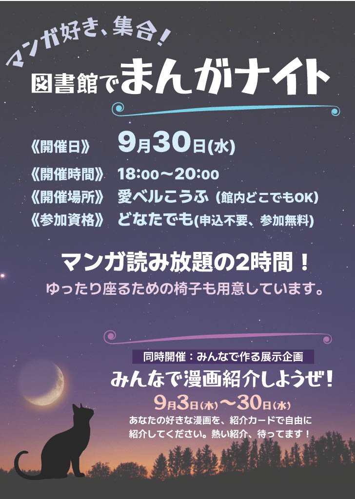 まんがナイトポスター.jpg