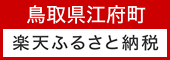 楽天ふるさと納税