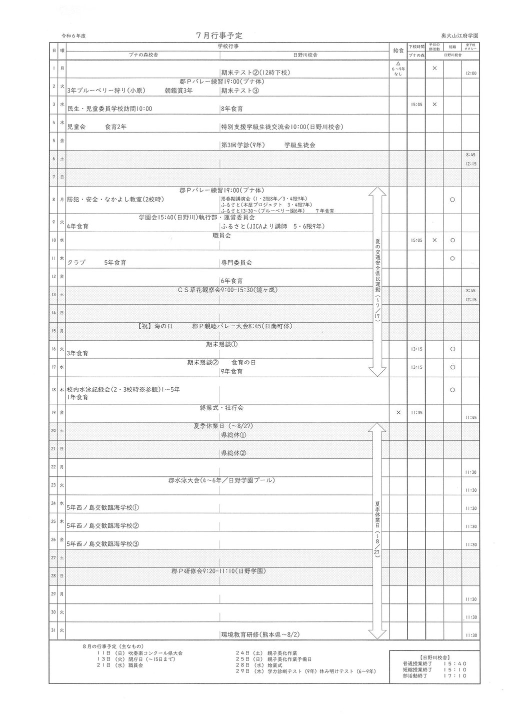 R6.7月行事予定