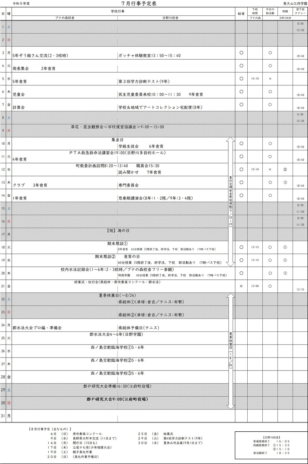 7月行事予定.jpg