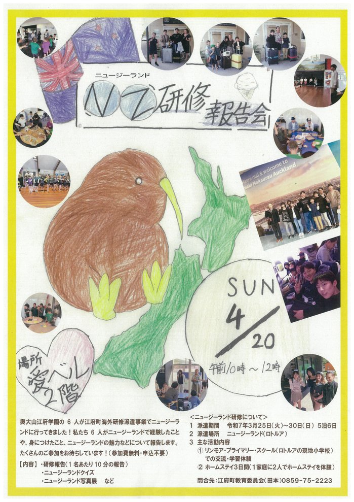 NZ報告会チラシ（A3たて）.jpg