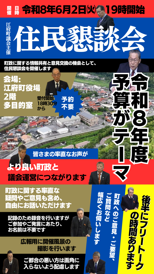 住民懇談会チラシ