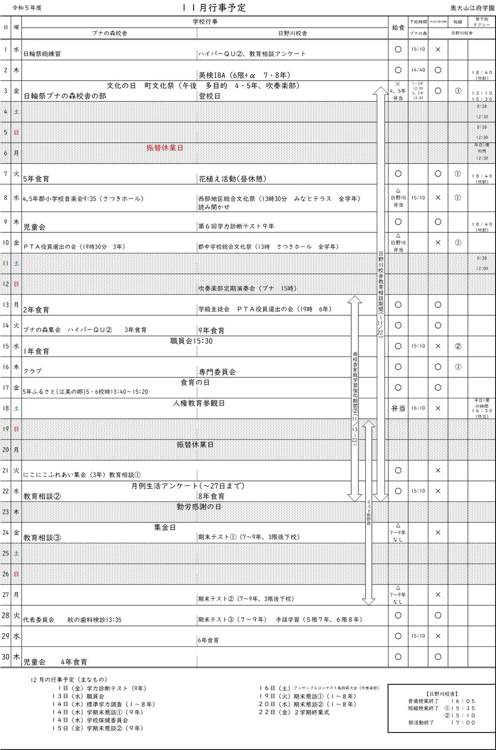 R5.11月行事予定.jpg