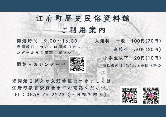 資料館ご利用案内.png