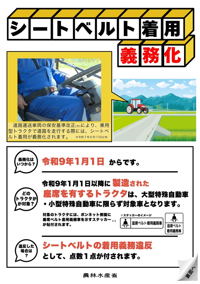 トラクターシートベルト義務化.png