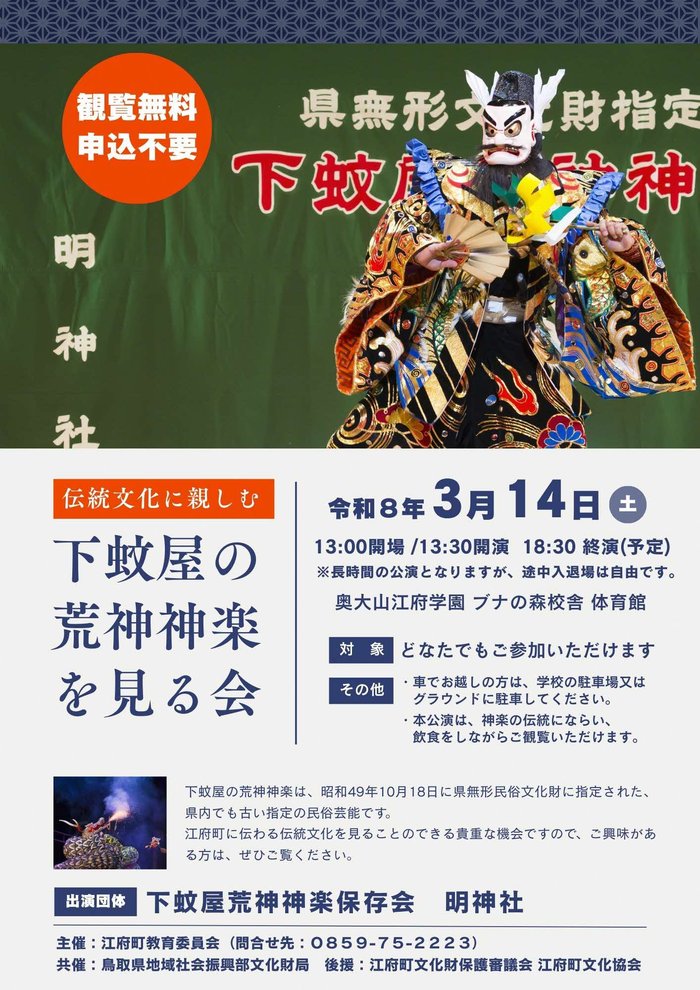 下蚊屋荒神神楽を見る会.jpg