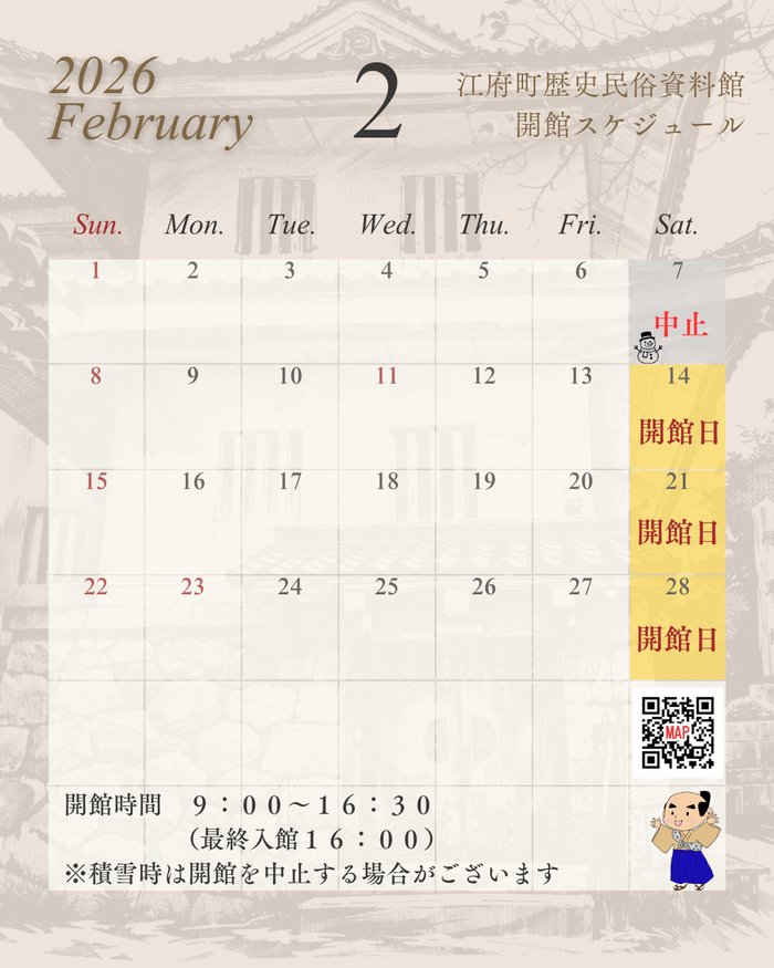 開館日カレンダー202602-2.png
