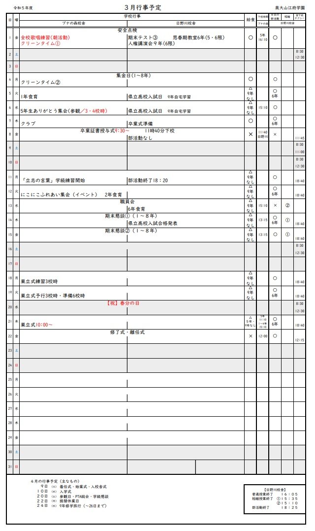 3月行事予定.jpg