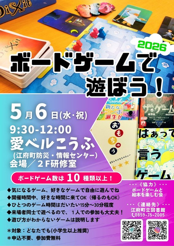 ボードゲーム会2026　チラシ.jpg