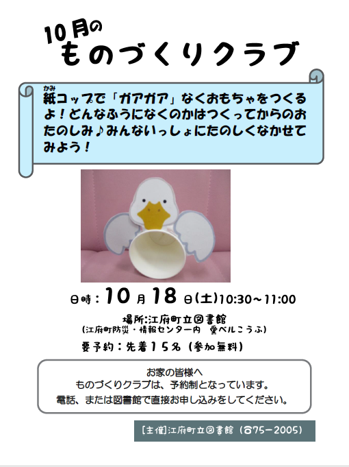 ものづくりクラブ１０月.png