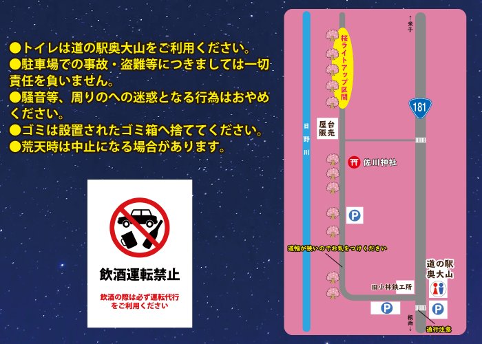 ●トイレは道の駅奥大山をご利用ください。 ●駐車場での事故・盗難等につきましては一切責任を負いません。 ●騒音等、周りのへの迷惑となる行為はおやめください。 ●ゴミは設置されたゴミ箱へ捨ててください。 ●荒天時は中止になる場合があります。