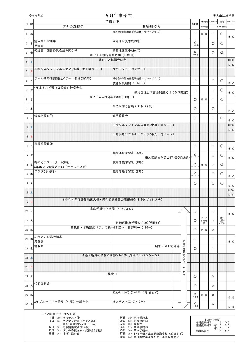 ★6月行事予定-1.jpg