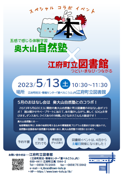 ５月の「おはなし会」