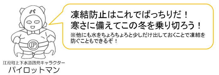 これでばっちり水道管の凍結防止！