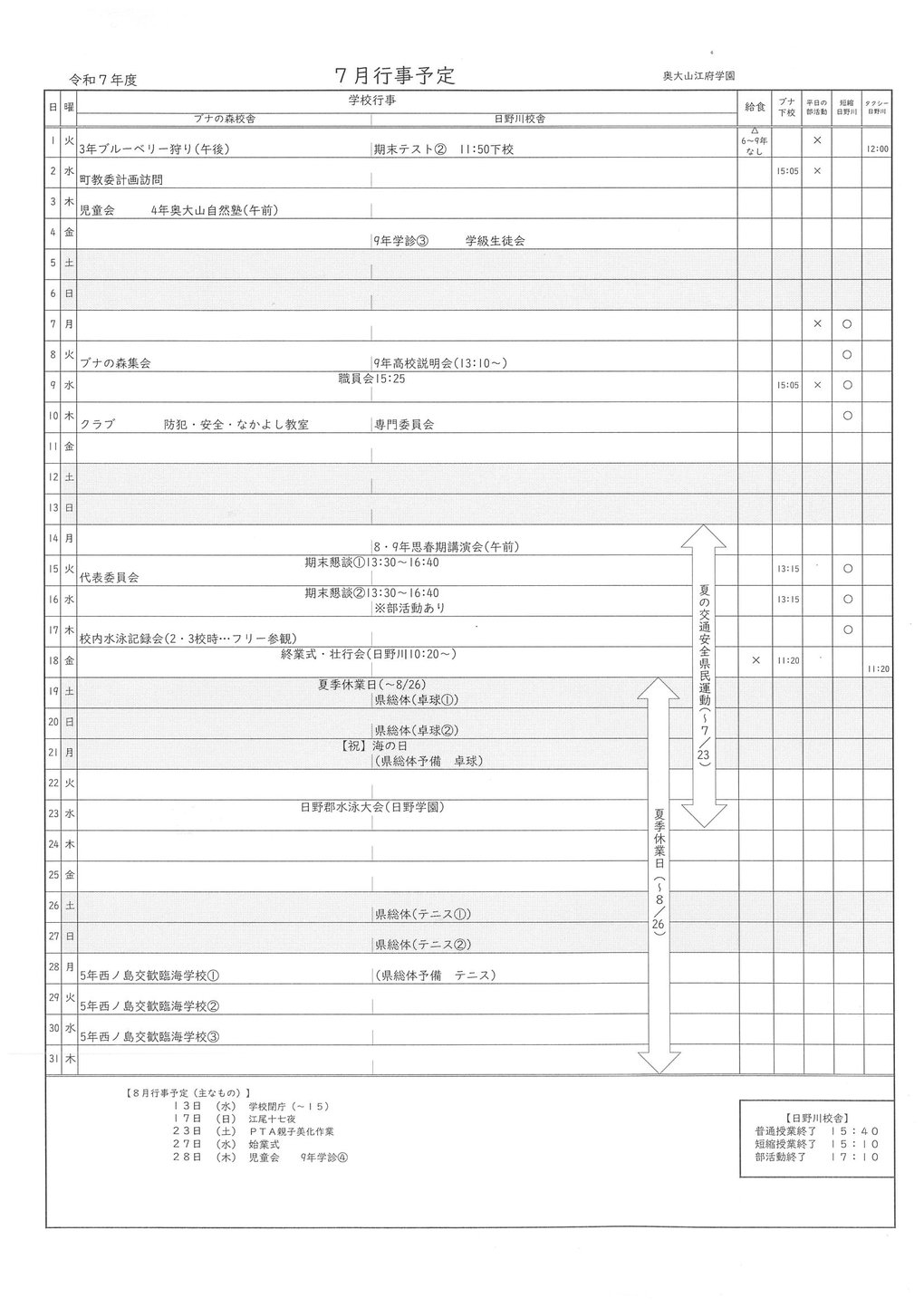 R7.7月行事予定.jpg